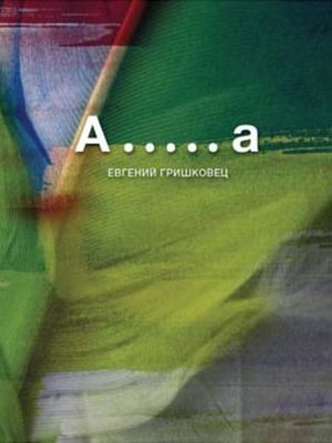 cover image of А.....а